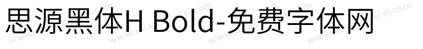 思源黑体H Bold字体转换